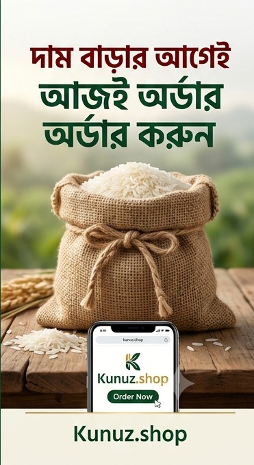 সিজনের ১ নাম্বার নতুন ২৮ চাল