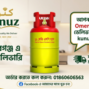 ওমেরা এলপিজি ( Omera LPG ) গ্যাস সিলিন্ডার = ১২ কেজি