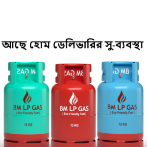 বিএম এলপিজি ( BM Gas LPG ) গ্যাস সিলিন্ডার = ১২ কেজি